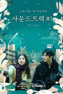 Саундтрек № 1 (2022) Смотреть Мини - Дорамы на ЛордФильм