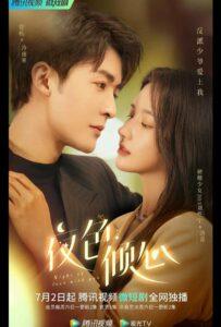 Ночь любви с тобой (2022) Смотреть Мини - Дорамы на ЛордФильм